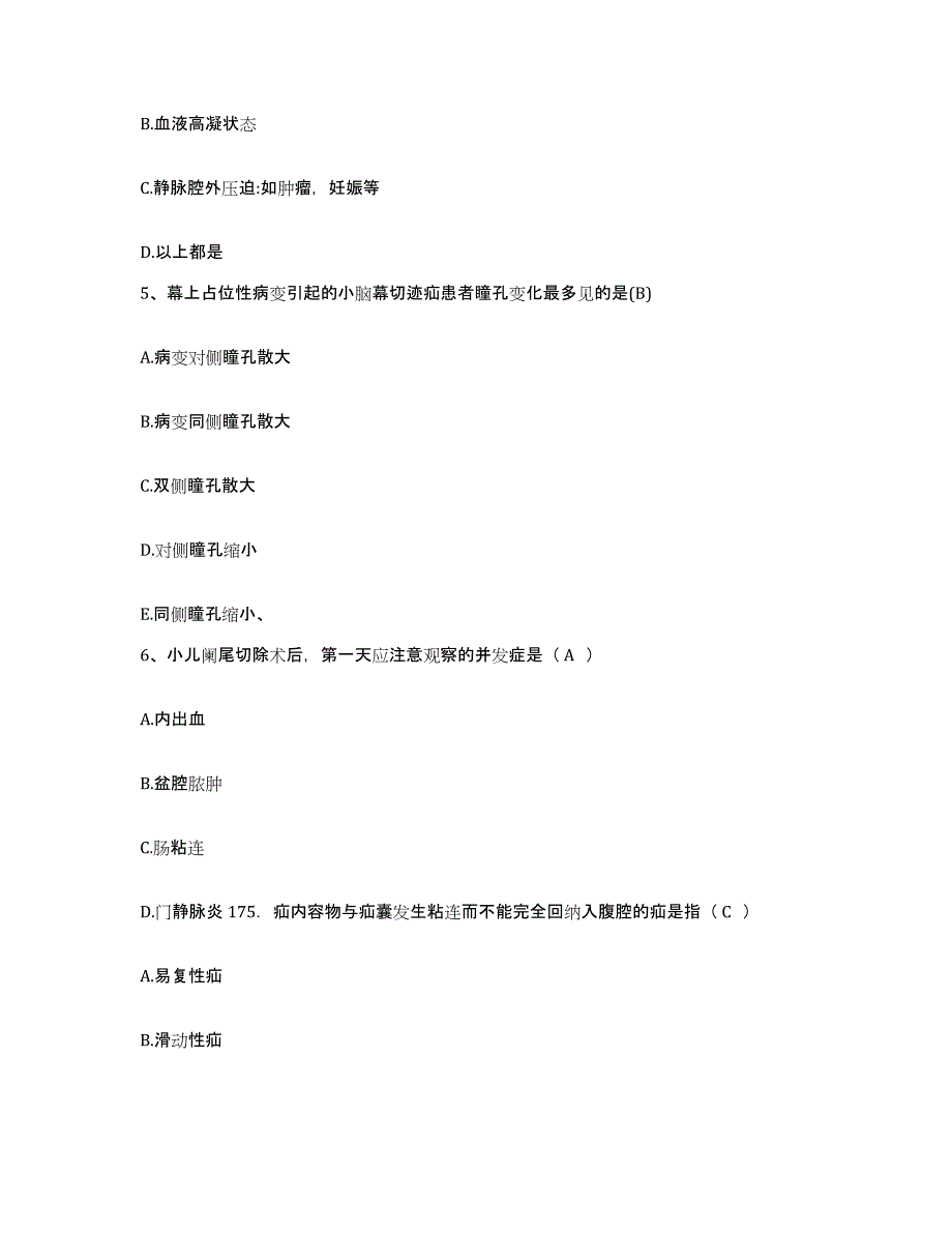 备考2025上海市长宁区天山中医院护士招聘考试题库_第2页