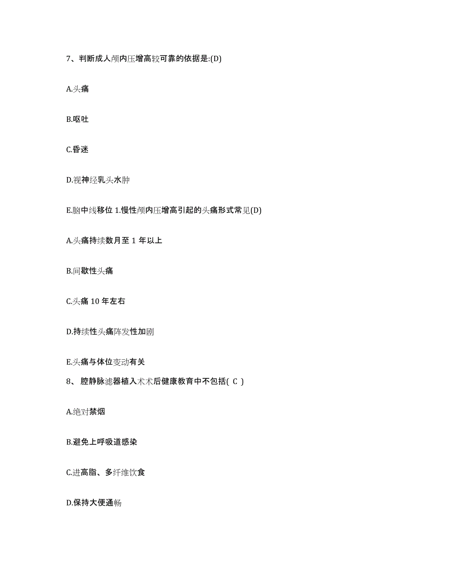 备考2025佳木斯大学附属第三医院黑龙江省小儿脑性瘫痪防治疗育中心护士招聘模拟题库及答案_第3页