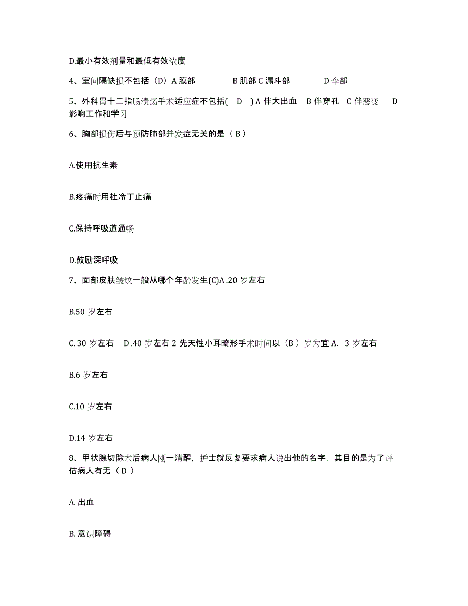 备考2025云南省西畴县人民医院护士招聘押题练习试题A卷含答案_第2页