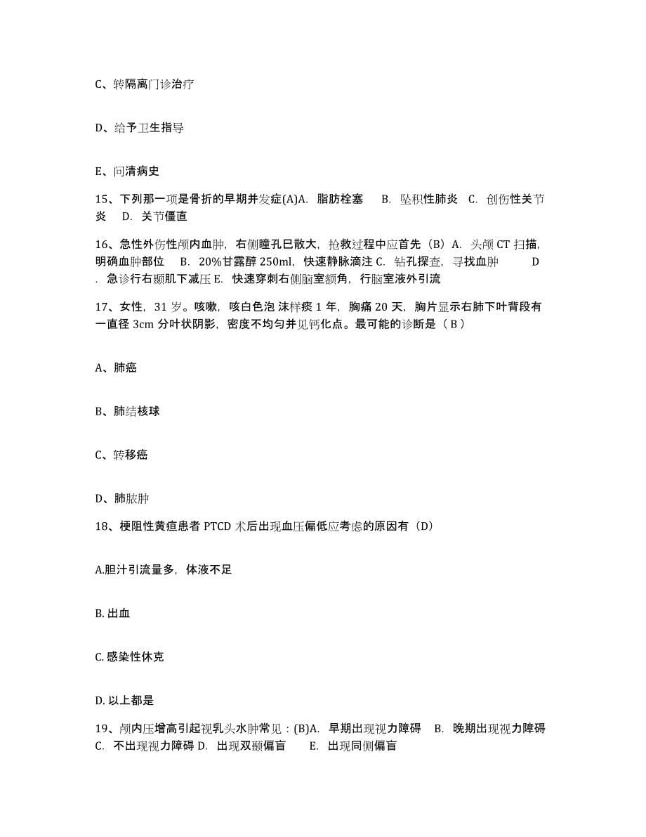 备考2025云南省西畴县人民医院护士招聘押题练习试题A卷含答案_第5页