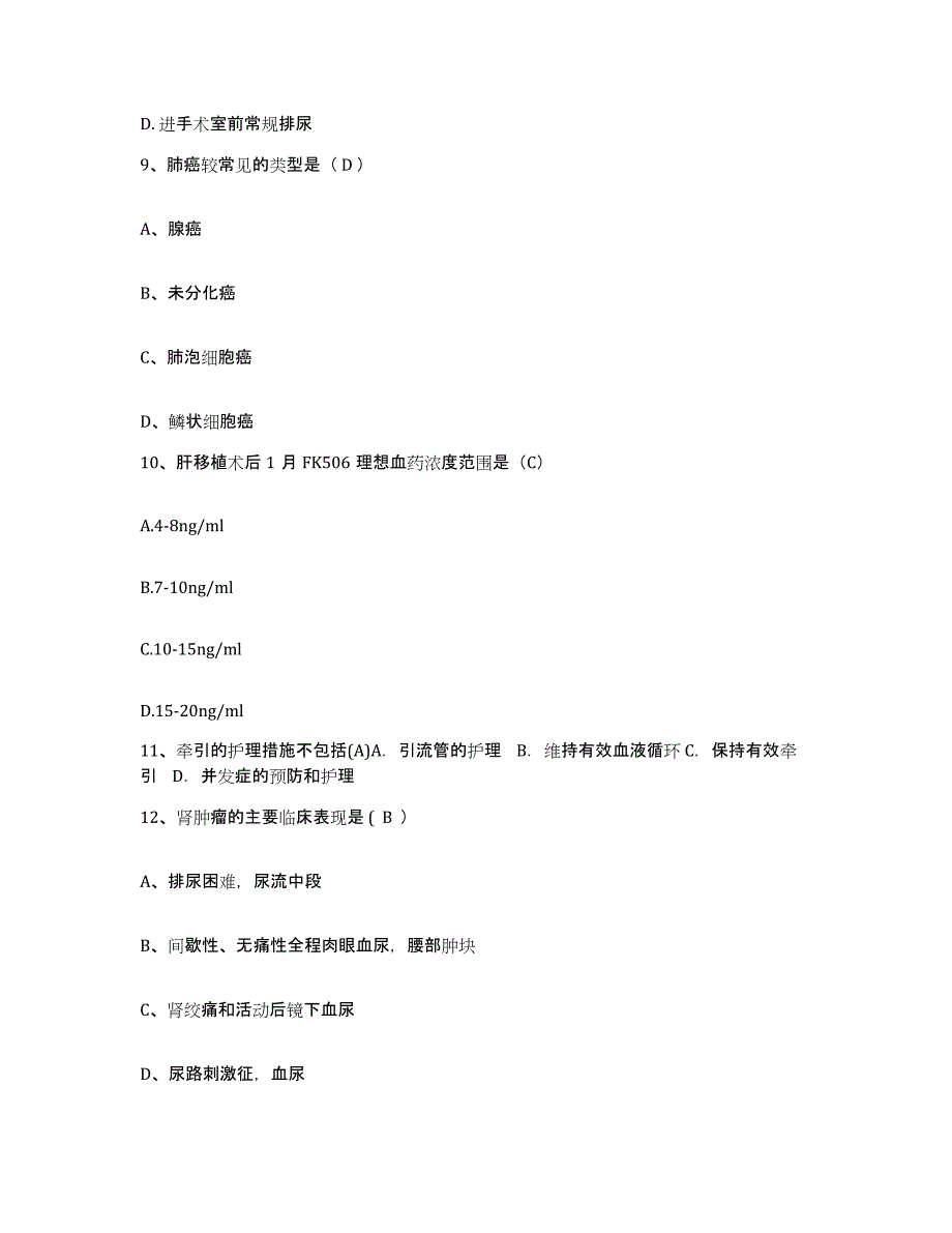 备考2025福建省永泰县嵩口医院护士招聘模拟考试试卷B卷含答案_第3页