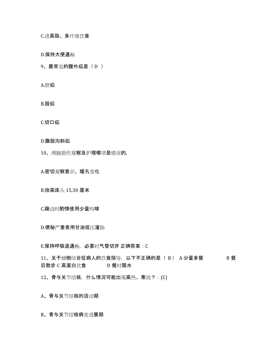 备考2025贵州省安宁医院护士招聘模拟试题（含答案）_第3页