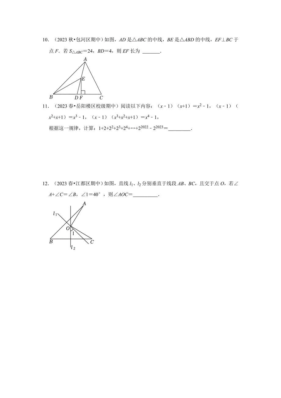 2023-2024学年江苏省扬州市各名校七下数学易错题强化训练（含答案）_第3页