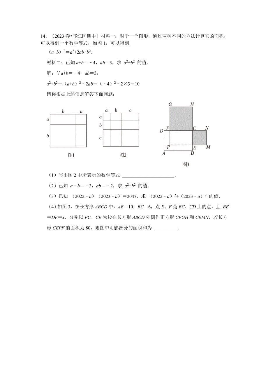 2023-2024学年江苏省扬州市各名校七下数学易错题强化训练（含答案）_第5页