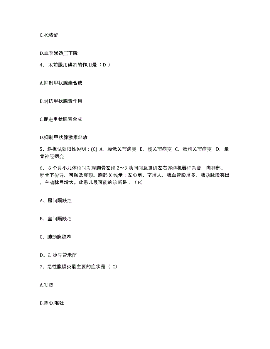 备考2025云南省普洱县中医院护士招聘题库附答案（典型题）_第2页