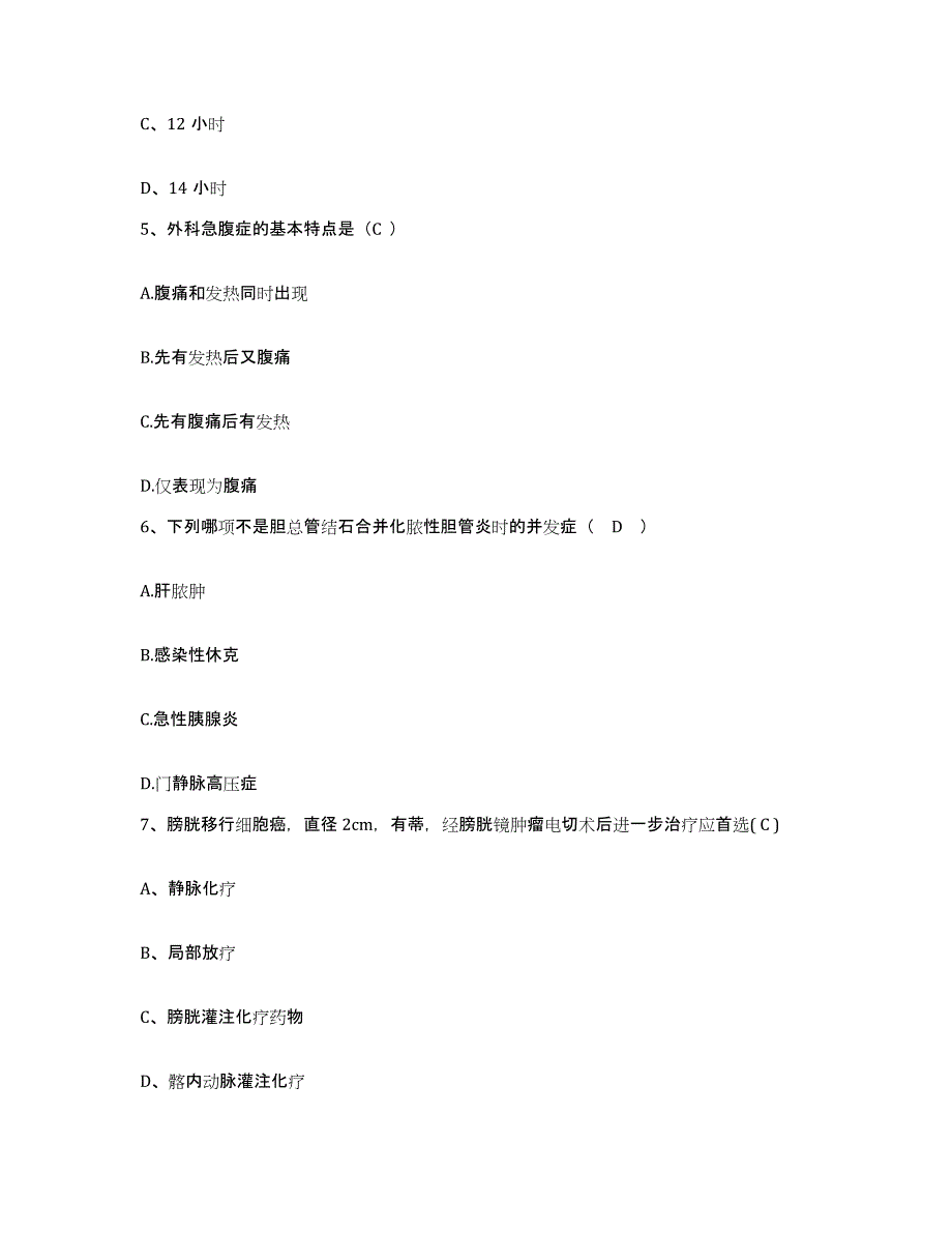 备考2025贵州省黔西县中医院护士招聘练习题及答案_第2页