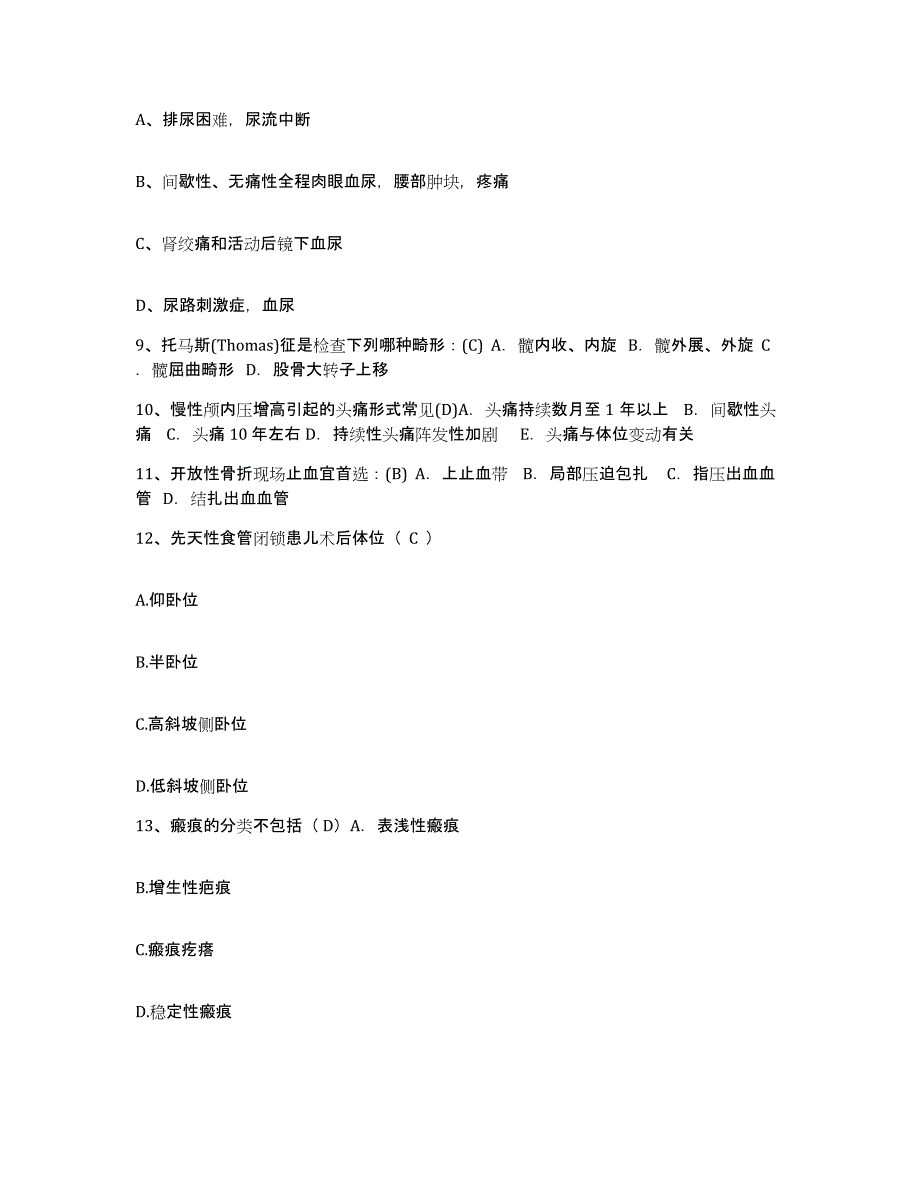 备考2025福建省福州市西湖健民医院护士招聘综合检测试卷B卷含答案_第3页