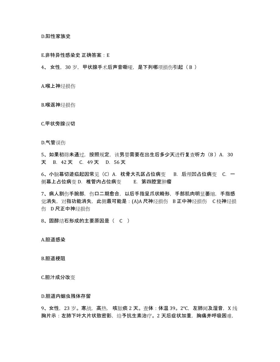 备考2025云南省马龙县人民医院护士招聘模拟考核试卷含答案_第2页