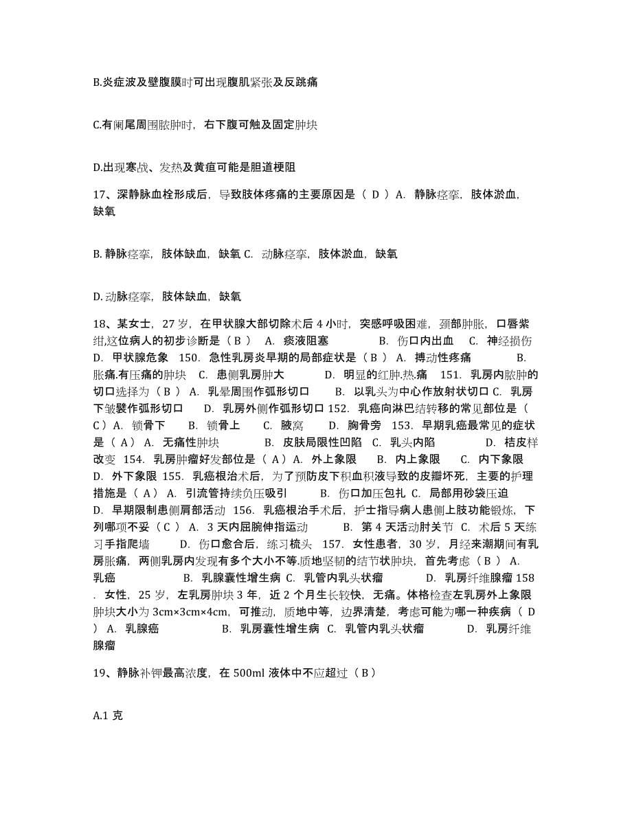 备考2025云南省马龙县人民医院护士招聘模拟考核试卷含答案_第5页
