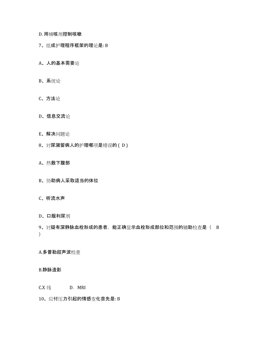 备考2025云南省元谋县武定县中心医院护士招聘押题练习试题A卷含答案_第3页