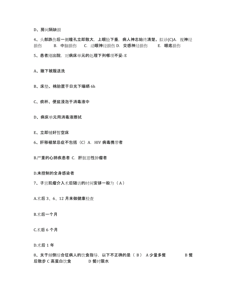 备考2025福建省莆田市莆田华亭华侨医院护士招聘通关题库(附带答案)_第2页