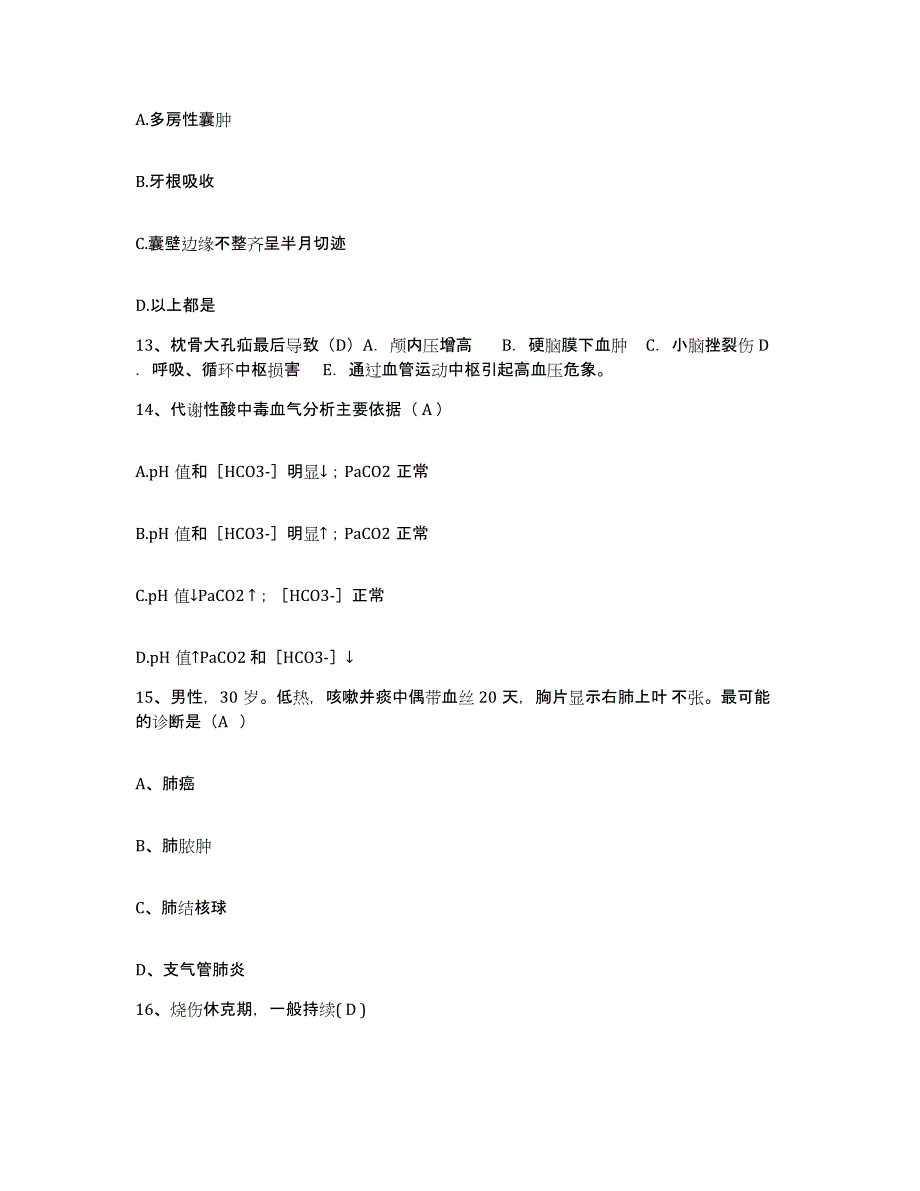 备考2025上海市浦东新区崂山西路地段医院护士招聘能力提升试卷B卷附答案_第4页