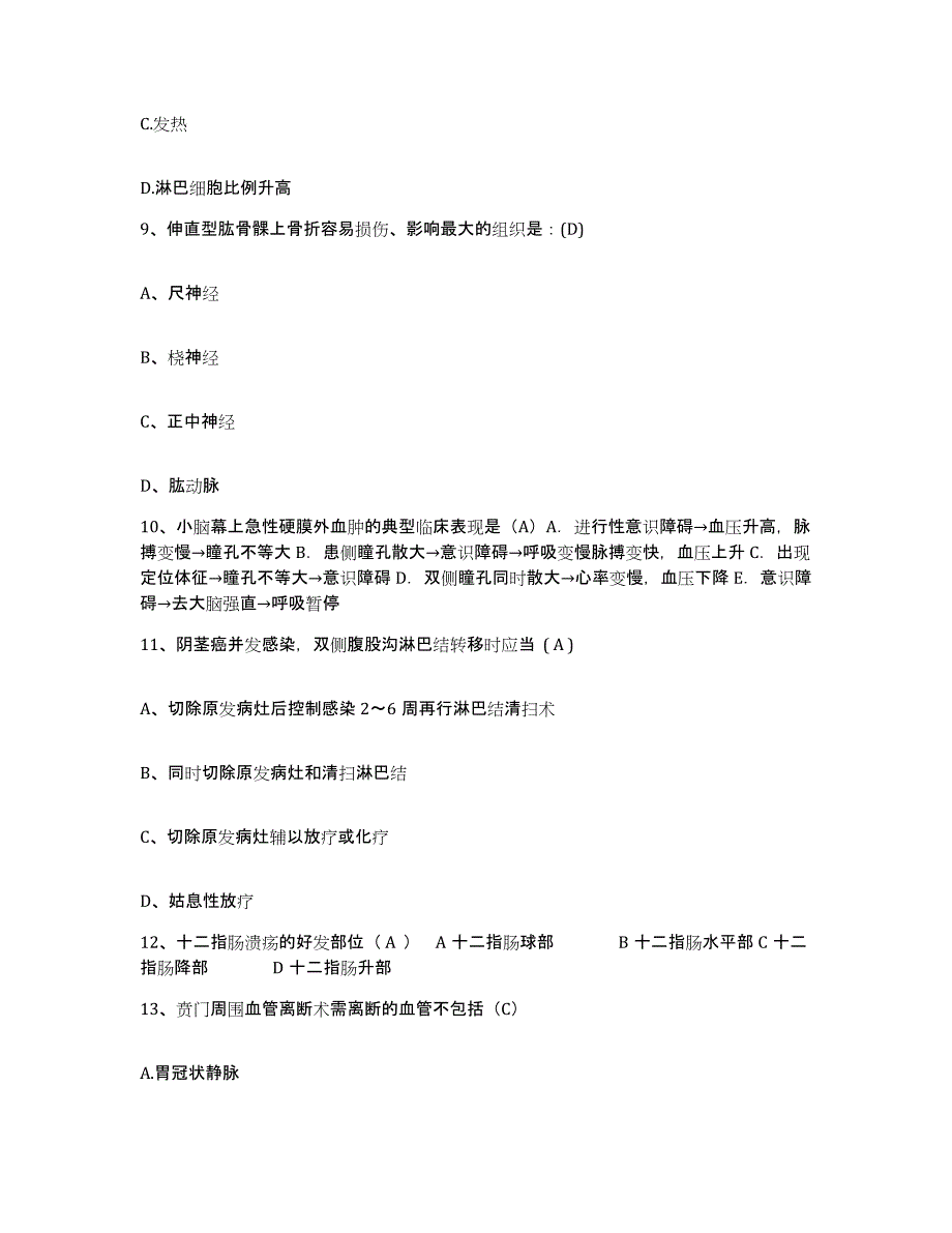 备考2025福建省龙海市第一医院护士招聘真题附答案_第3页