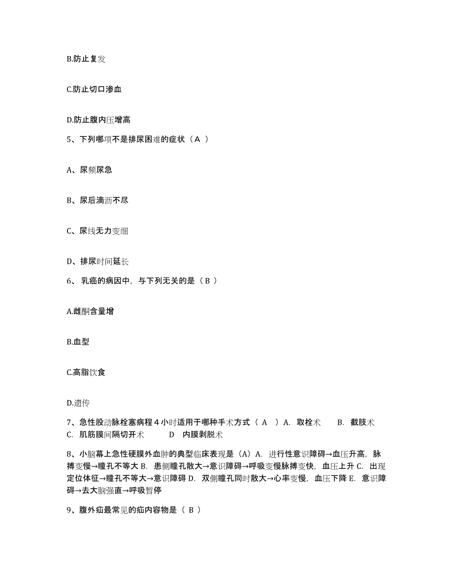 备考2025上海市普陀区甘泉地段医院护士招聘强化训练试卷B卷附答案_第2页