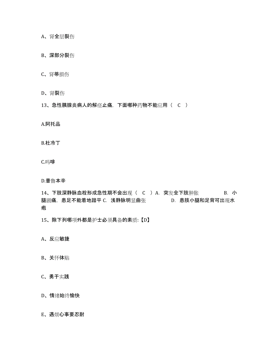 备考2025福建省厦门市二轻医院护士招聘自我检测试卷A卷附答案_第4页