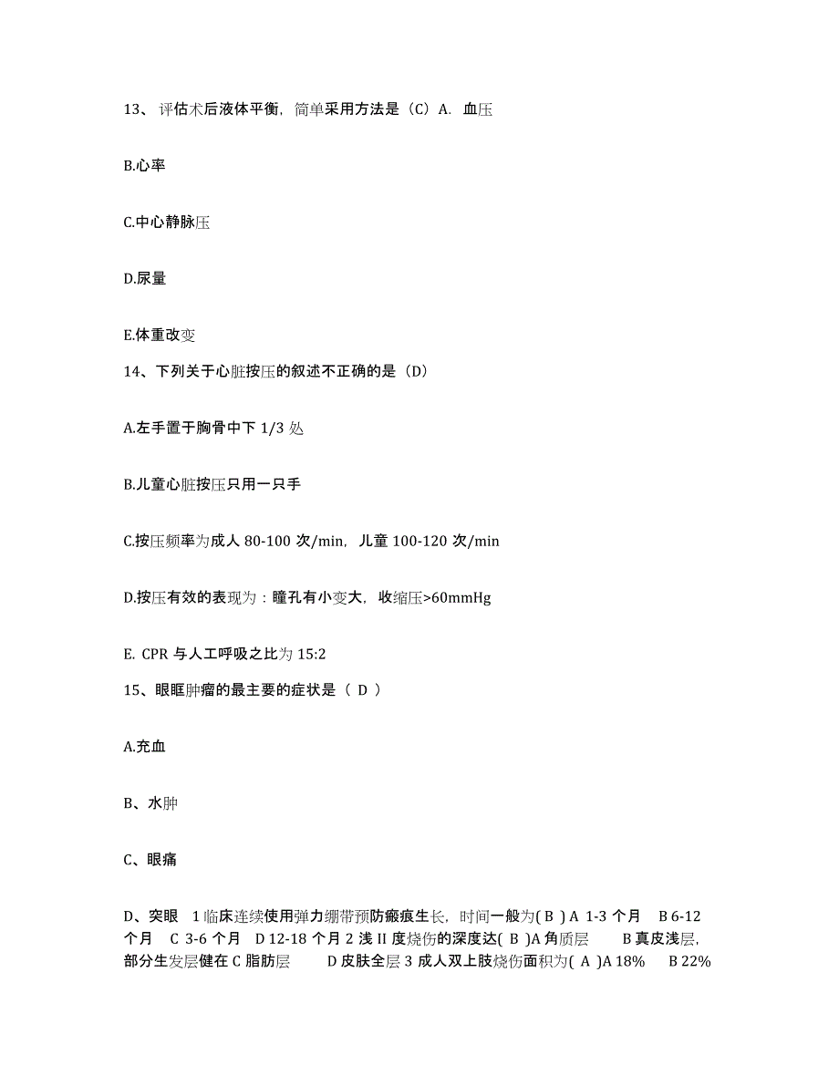 备考2025云南省师宗县妇幼保健院护士招聘真题练习试卷A卷附答案_第4页