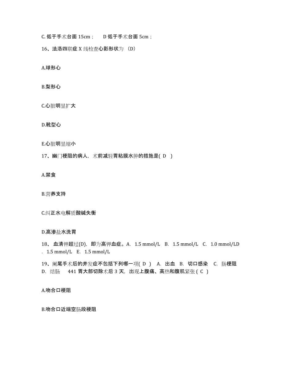 备考2025上海市嘉定区精神卫生中心护士招聘题库及答案_第5页