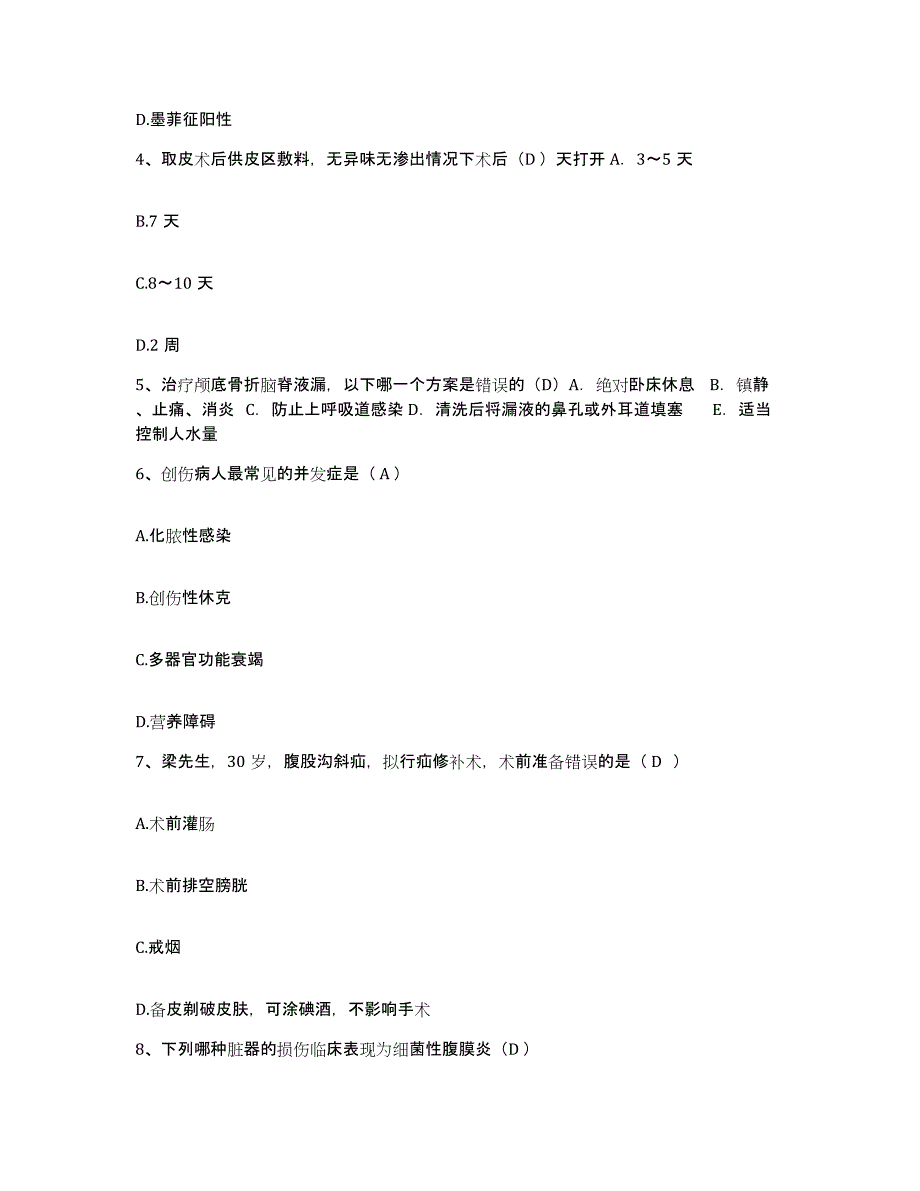 备考2025福建省仙游县皮肤病防治院护士招聘题库附答案（典型题）_第2页