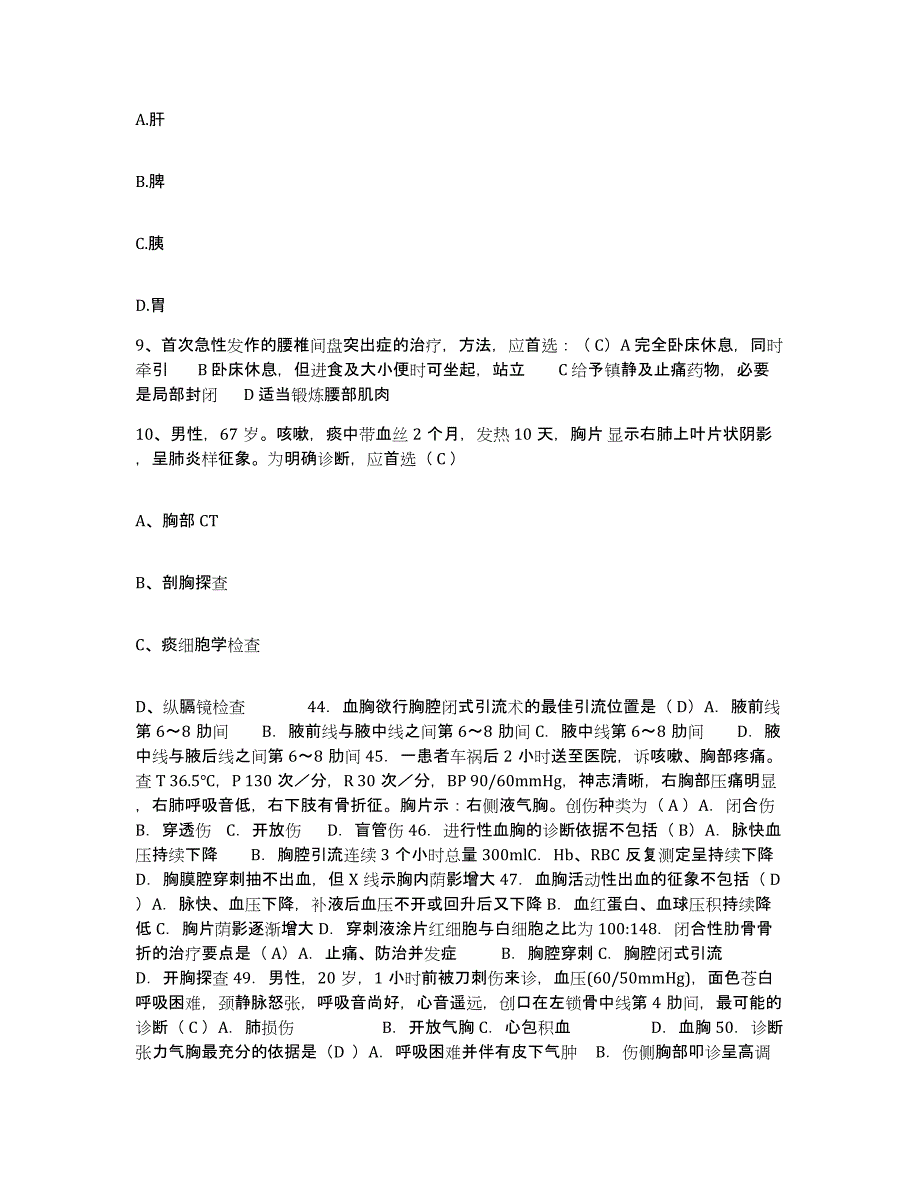 备考2025福建省仙游县皮肤病防治院护士招聘题库附答案（典型题）_第3页