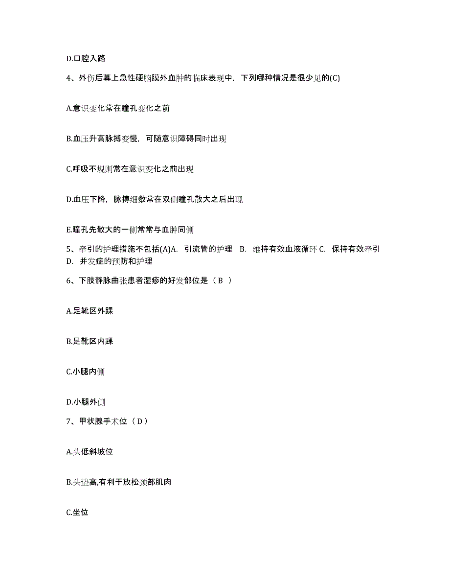 备考2025吉林省四平市结核病院护士招聘模拟考试试卷A卷含答案_第2页