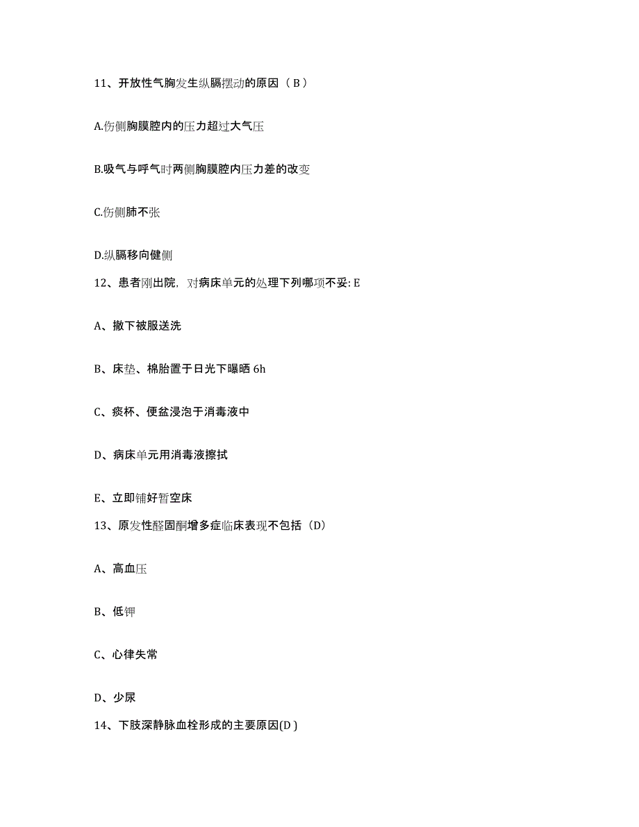 备考2025福建省闽清县中医院护士招聘题库附答案（基础题）_第4页