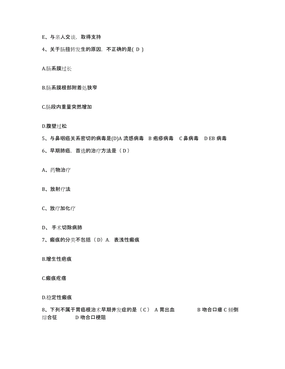 备考2025福建省武平县中医院护士招聘自我检测试卷A卷附答案_第2页