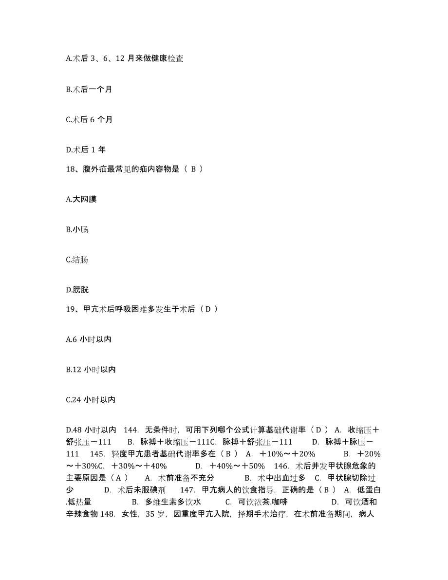 备考2025福建省武平县中医院护士招聘自我检测试卷A卷附答案_第5页