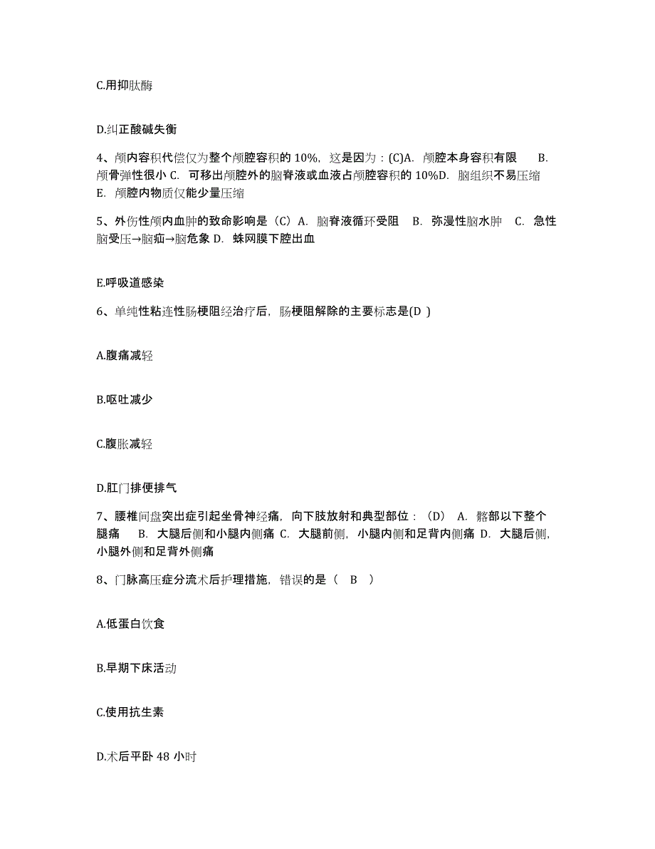 备考2025贵州省印江县民族中医院护士招聘考前自测题及答案_第2页