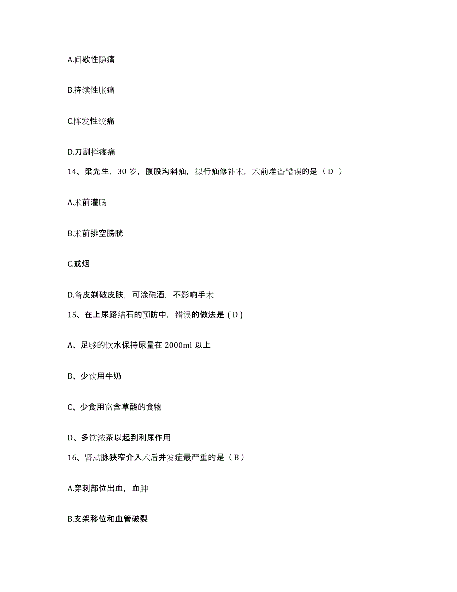 备考2025贵州省印江县民族中医院护士招聘考前自测题及答案_第4页