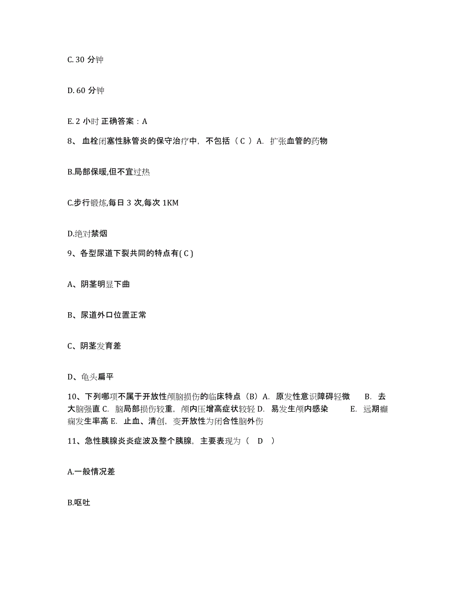 备考2025云南省禄丰县广通铁路医院护士招聘考试题库_第3页