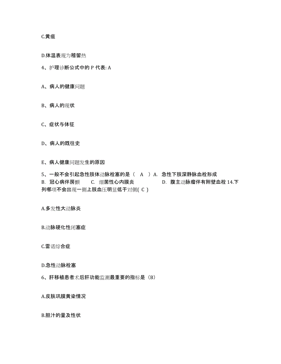 备考2025云南省勐腊县西双版纳州景洪农场职工医院护士招聘真题附答案_第2页