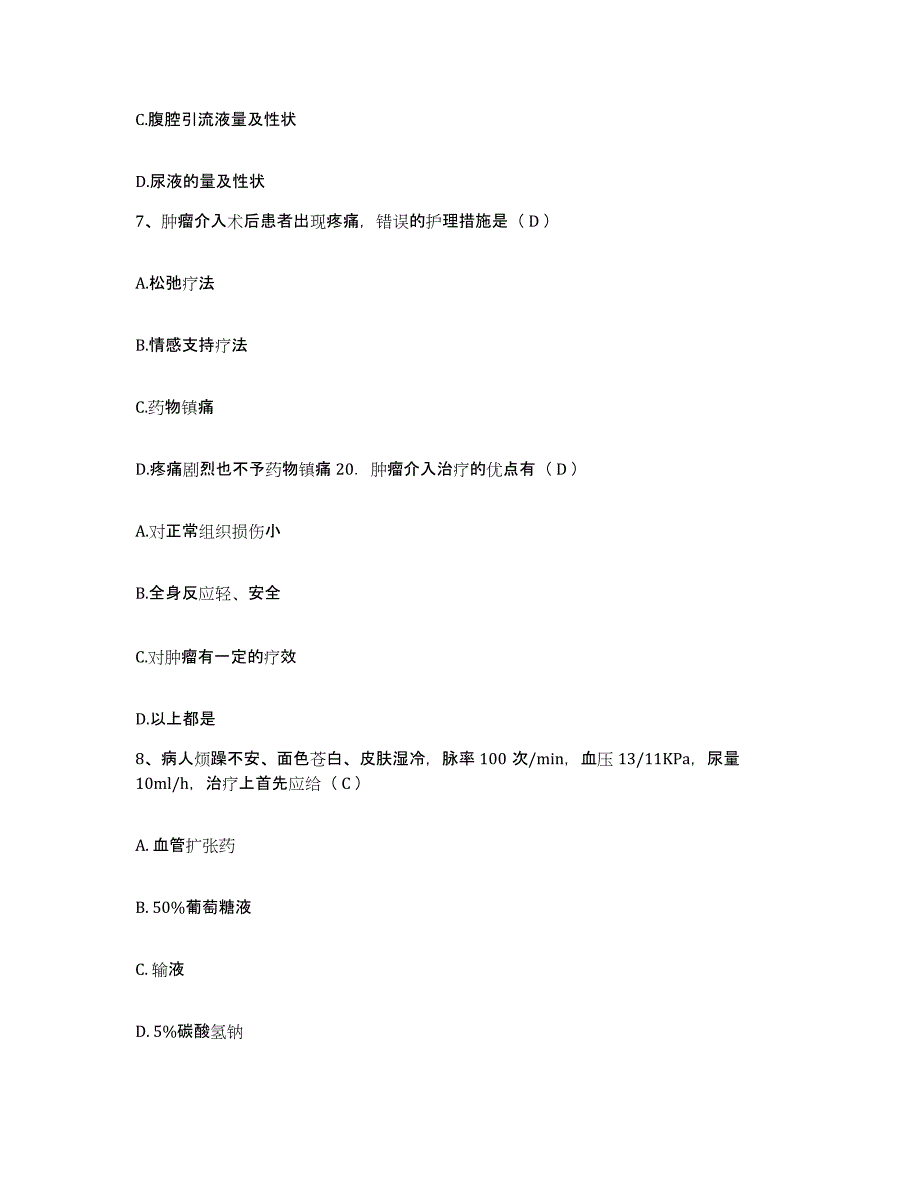 备考2025云南省勐腊县西双版纳州景洪农场职工医院护士招聘真题附答案_第3页