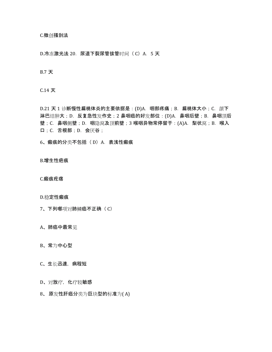 备考2025吉林省伊通满族自治县保健站护士招聘模拟考核试卷含答案_第3页