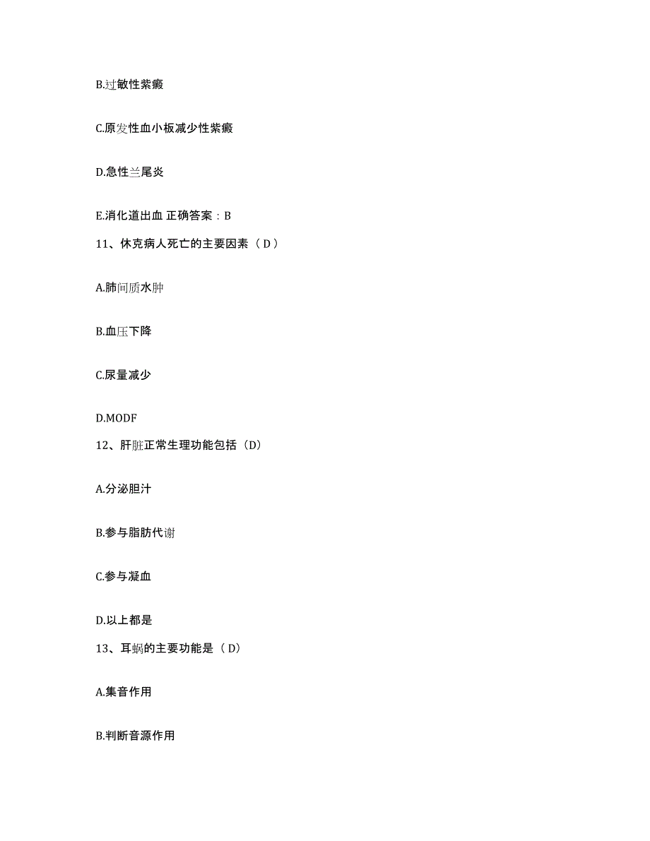 备考2025吉林省四平市平西医院护士招聘真题练习试卷A卷附答案_第4页