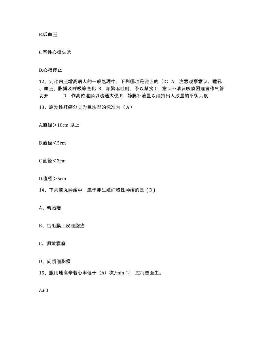 备考2025上海市嘉定区封浜镇卫生院护士招聘模拟题库及答案_第4页