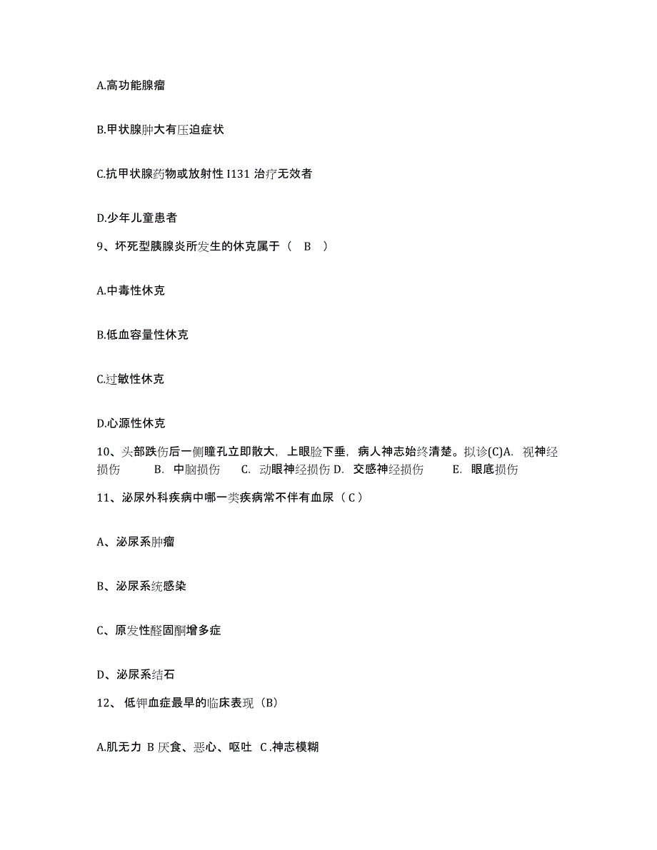 备考2025云南省永善县人民医院护士招聘通关题库(附答案)_第3页