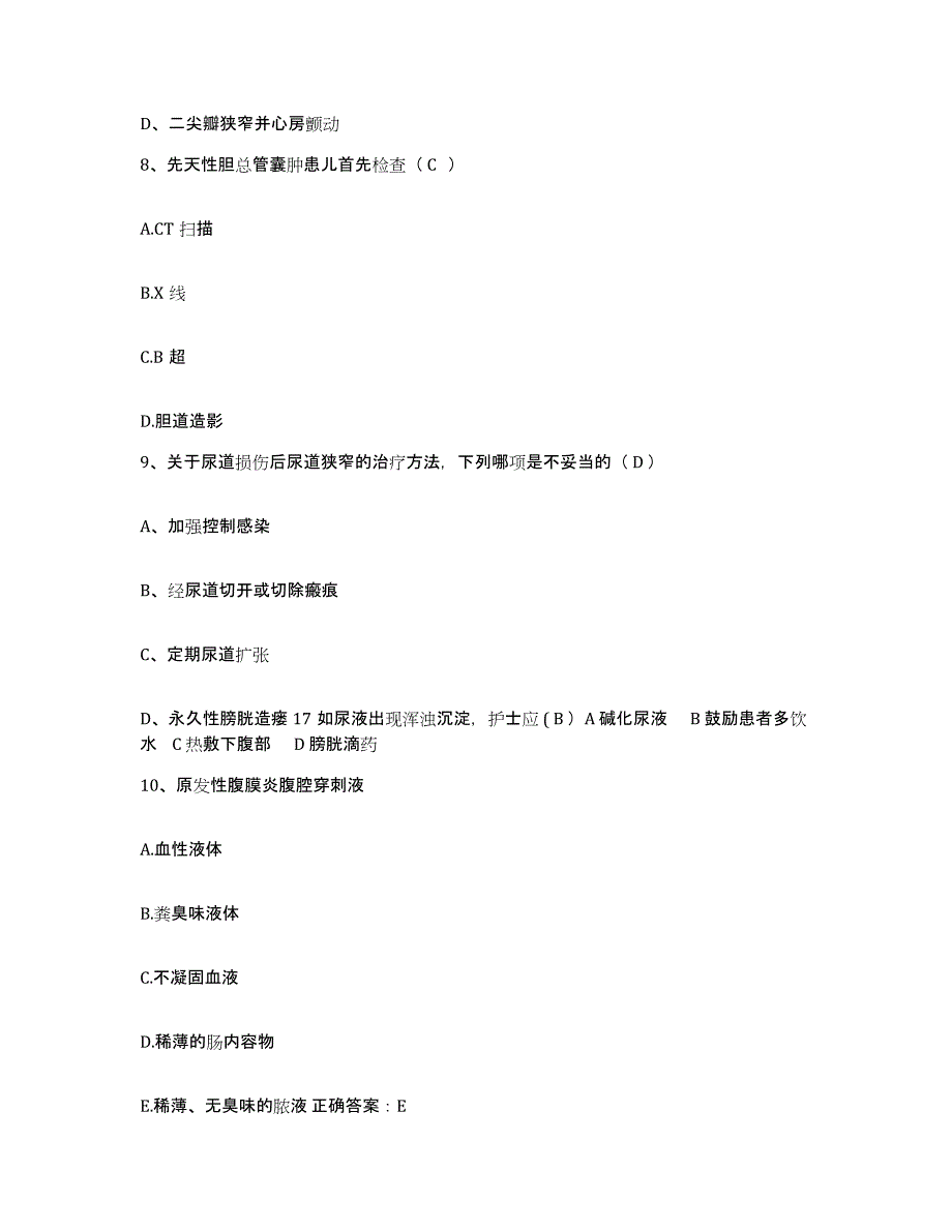 备考2025云南省通海县中医院护士招聘考前冲刺模拟试卷A卷含答案_第3页