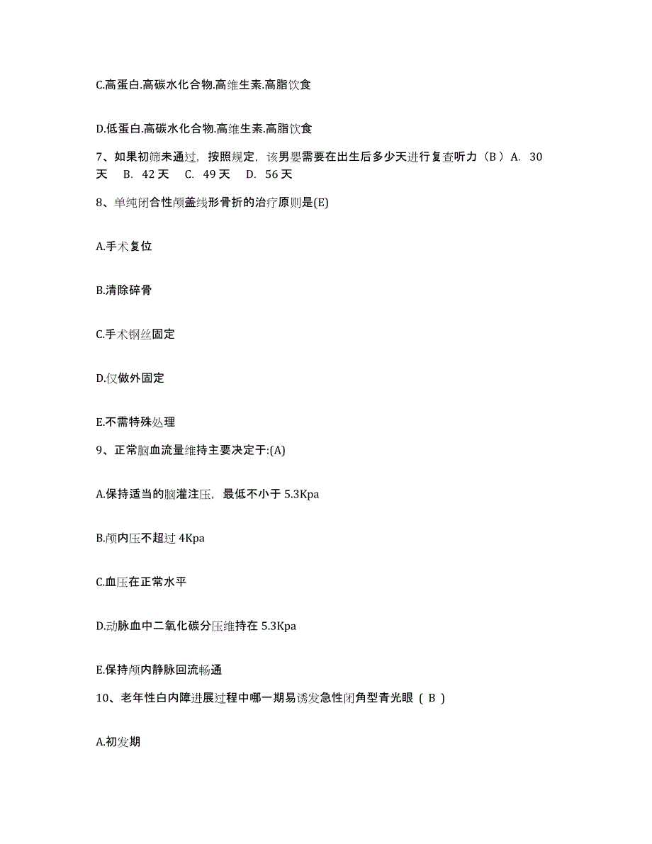 备考2025福建省福州市福建麦格眼科医疗中心护士招聘真题附答案_第3页