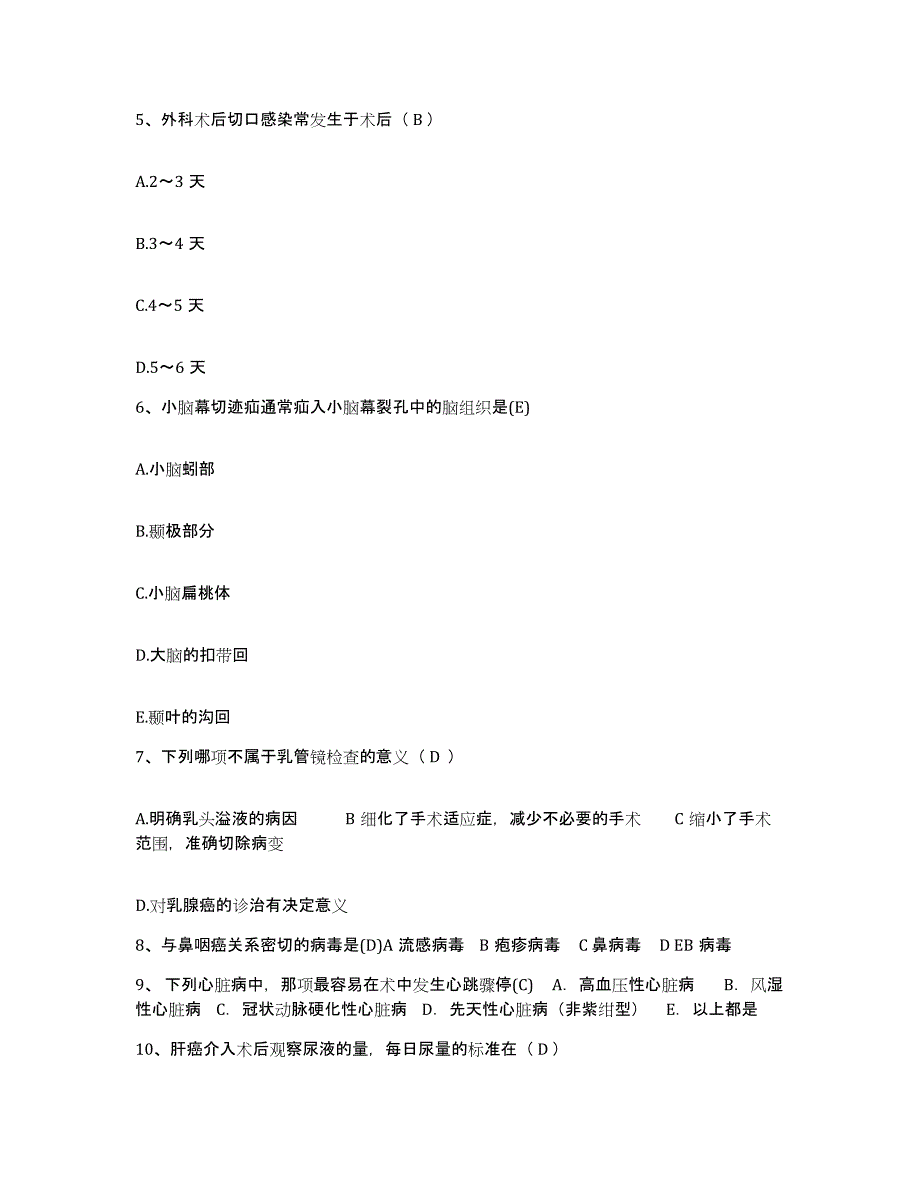 备考2025贵州省遵义市益民医院护士招聘高分通关题库A4可打印版_第2页