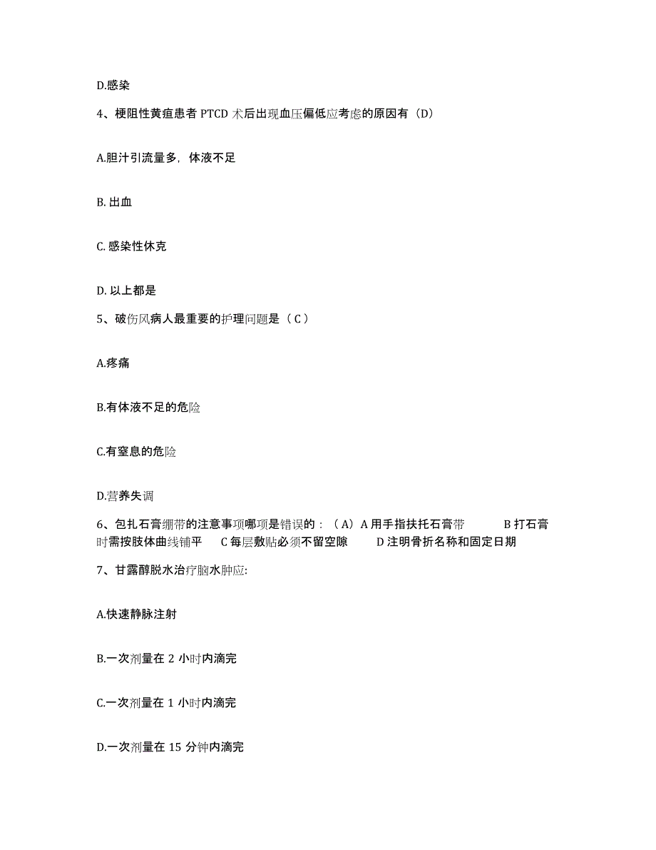 备考2025贵州省开阳县中西医结合医院护士招聘题库综合试卷B卷附答案_第2页