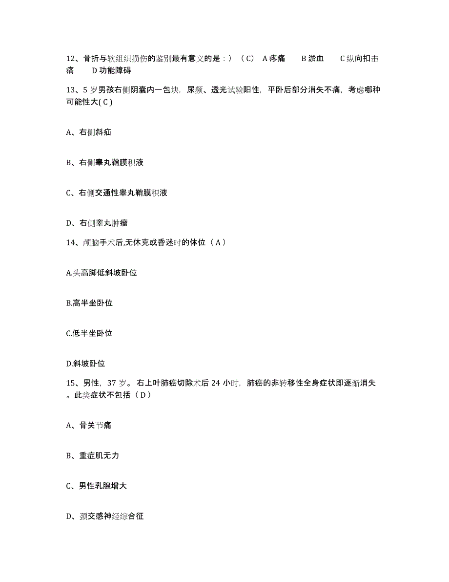 备考2025上海市长宁区武夷地段医院护士招聘模拟预测参考题库及答案_第4页