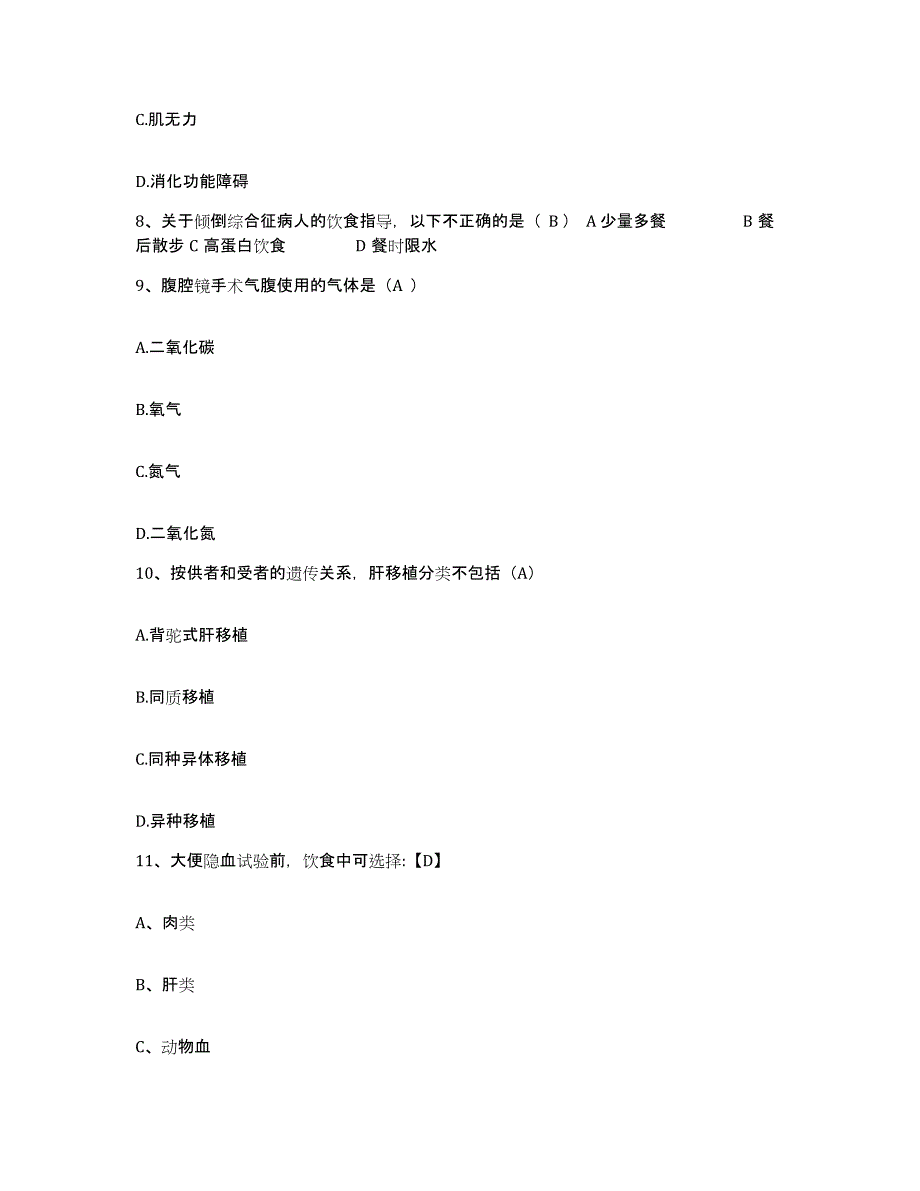 备考2025云南省景洪市西双版纳州人民医院护士招聘能力提升试卷B卷附答案_第3页