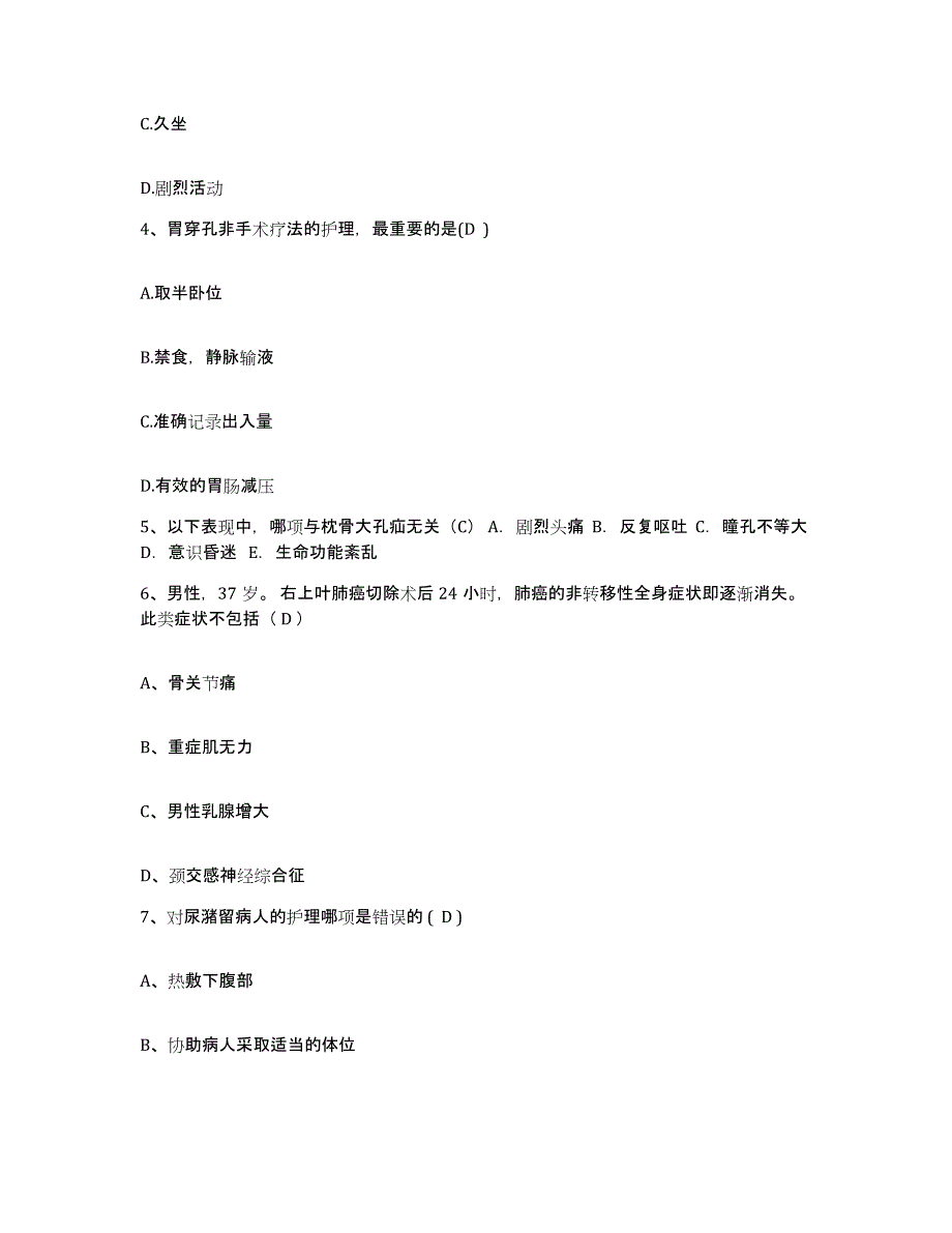 备考2025福建省德化县精神病医院护士招聘考前冲刺试卷B卷含答案_第2页