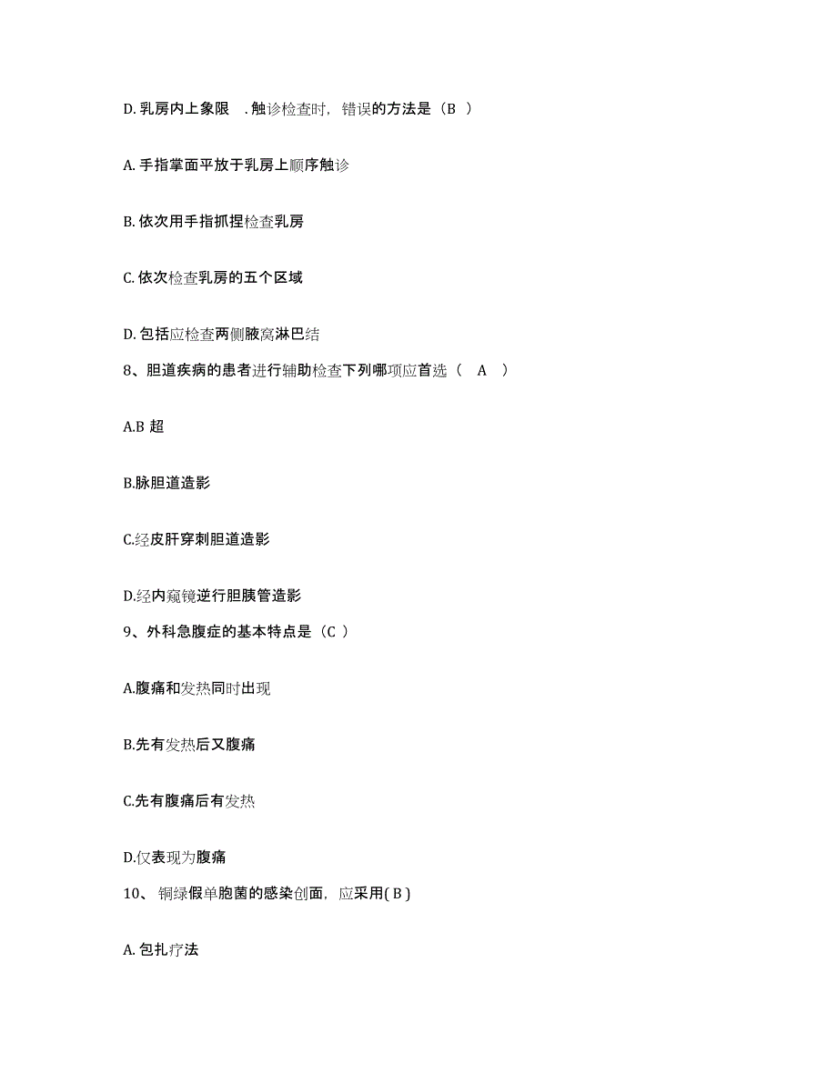 备考2025贵州省结核病防治院护士招聘考试题库_第3页