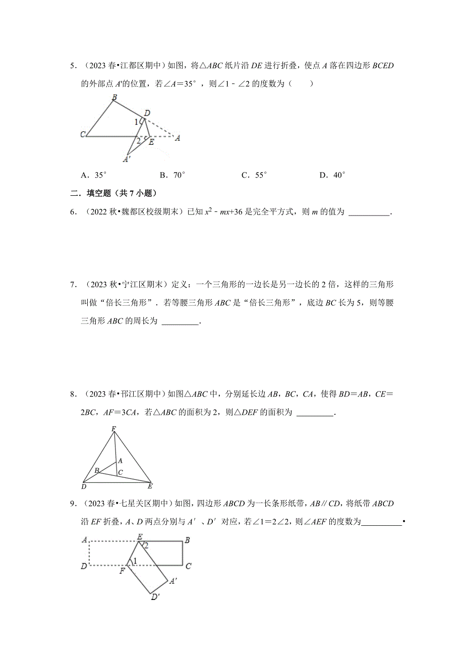 2023-2024学年江苏省扬州市各名校初一下数学易错题强化训练（含答案）_第2页