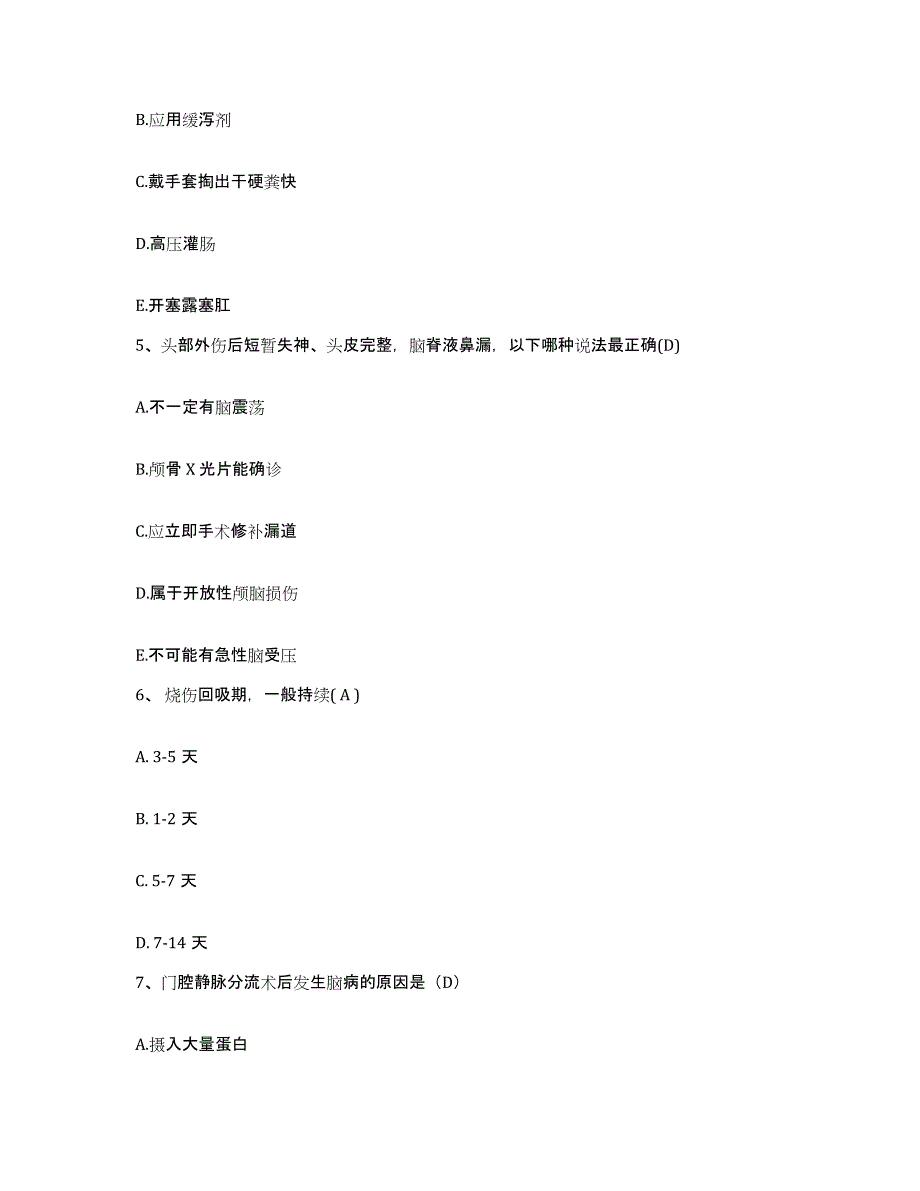 备考2025福建省永定县中医院护士招聘基础试题库和答案要点_第2页