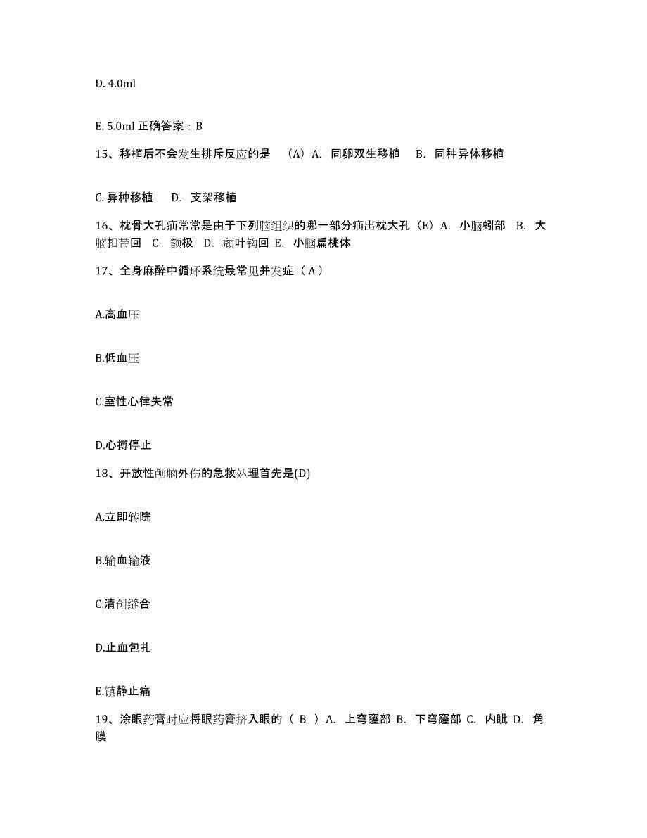 备考2025福建省诏安县妇幼保健所护士招聘模拟考试试卷A卷含答案_第5页