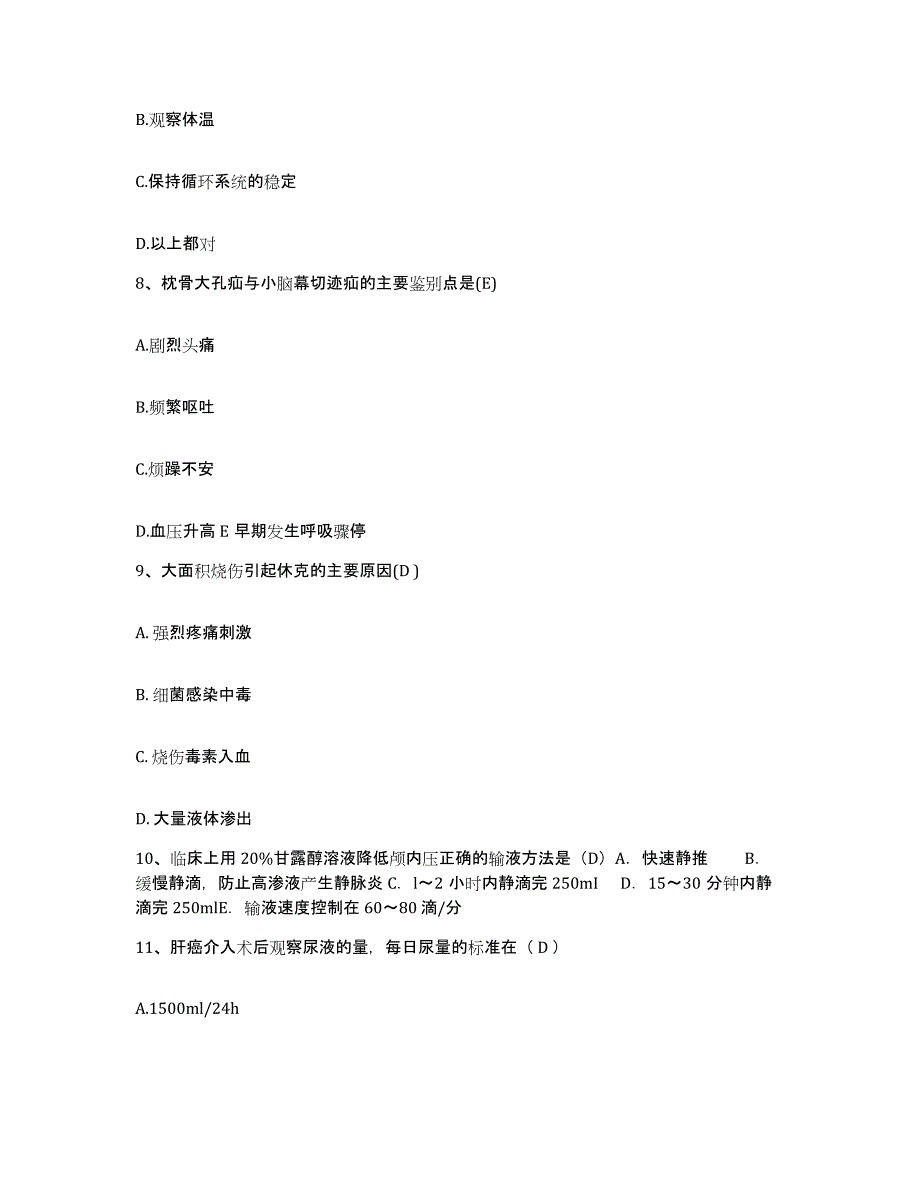 备考2025贵州省镇宁县人民医院护士招聘自我提分评估(附答案)_第3页