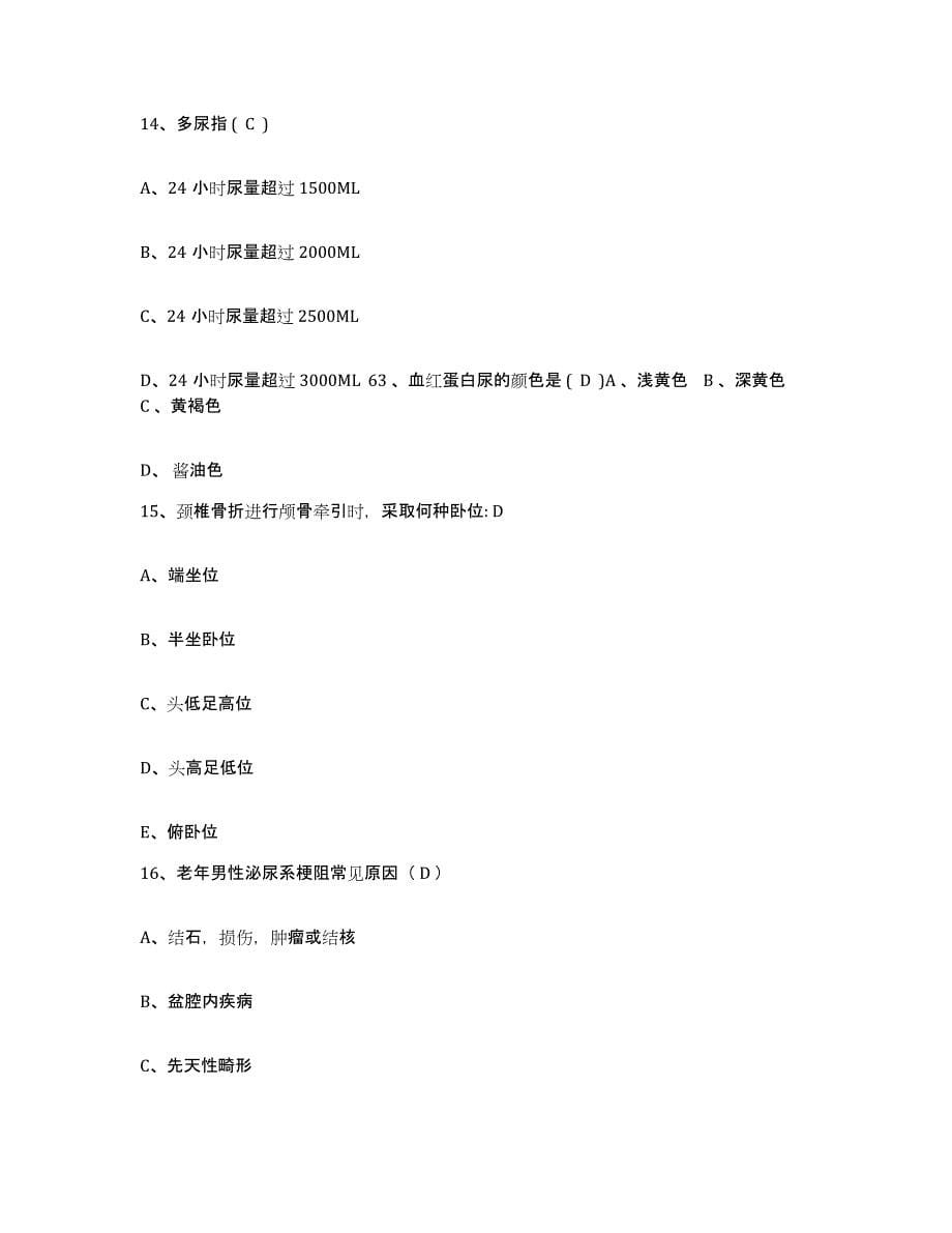 备考2025贵州省镇宁县人民医院护士招聘自我提分评估(附答案)_第5页