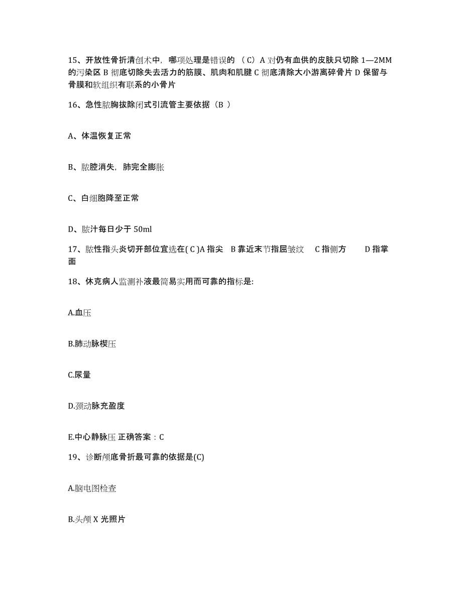 备考2025云南省宣威市中医院护士招聘能力检测试卷A卷附答案_第5页
